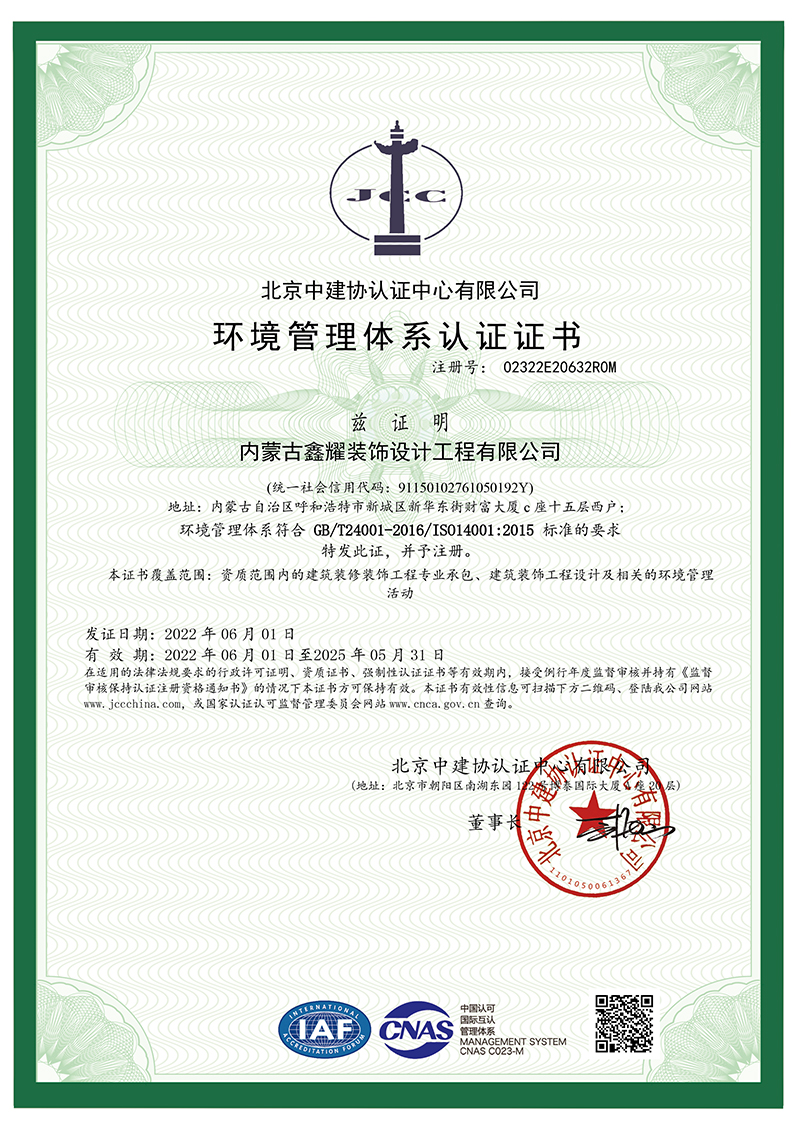 環(huán)境管理體系認證證書