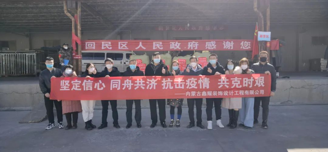 共同戰(zhàn)“疫”，鑫耀裝飾第二批愛(ài)心捐贈(zèng)物資成功送達(dá)